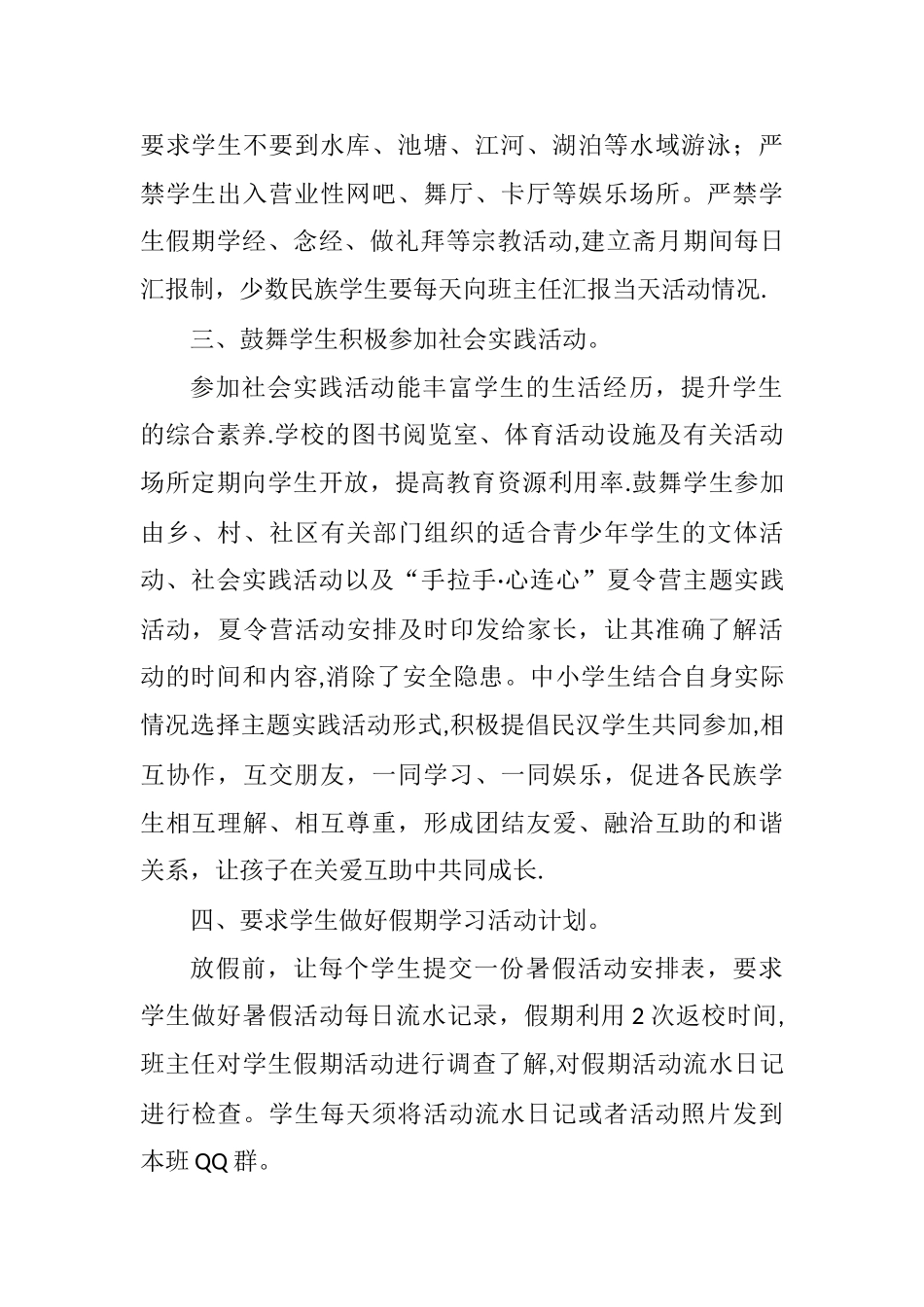 学生暑期教育管理方案_第2页