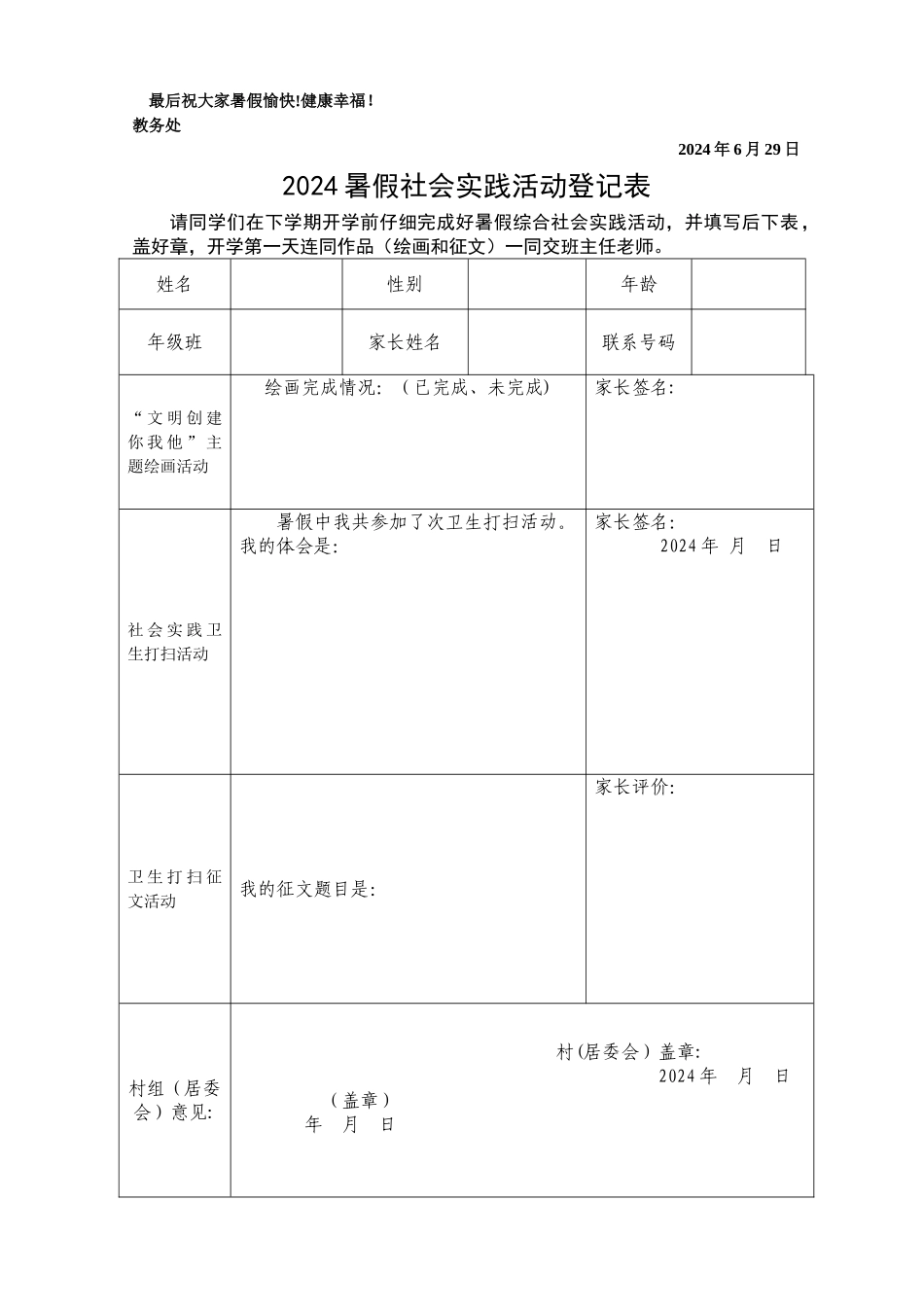 学生暑假综合实践活动方案_第2页