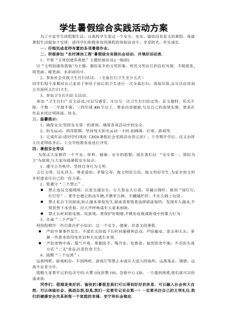 学生暑假综合实践活动方案