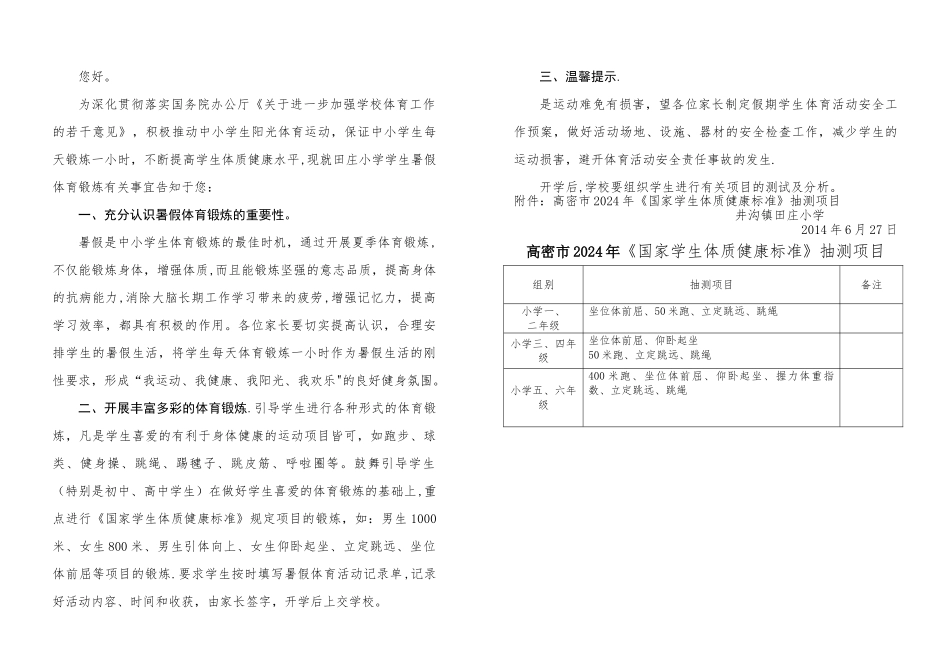 学生暑假体育锻炼活动记录表_第2页