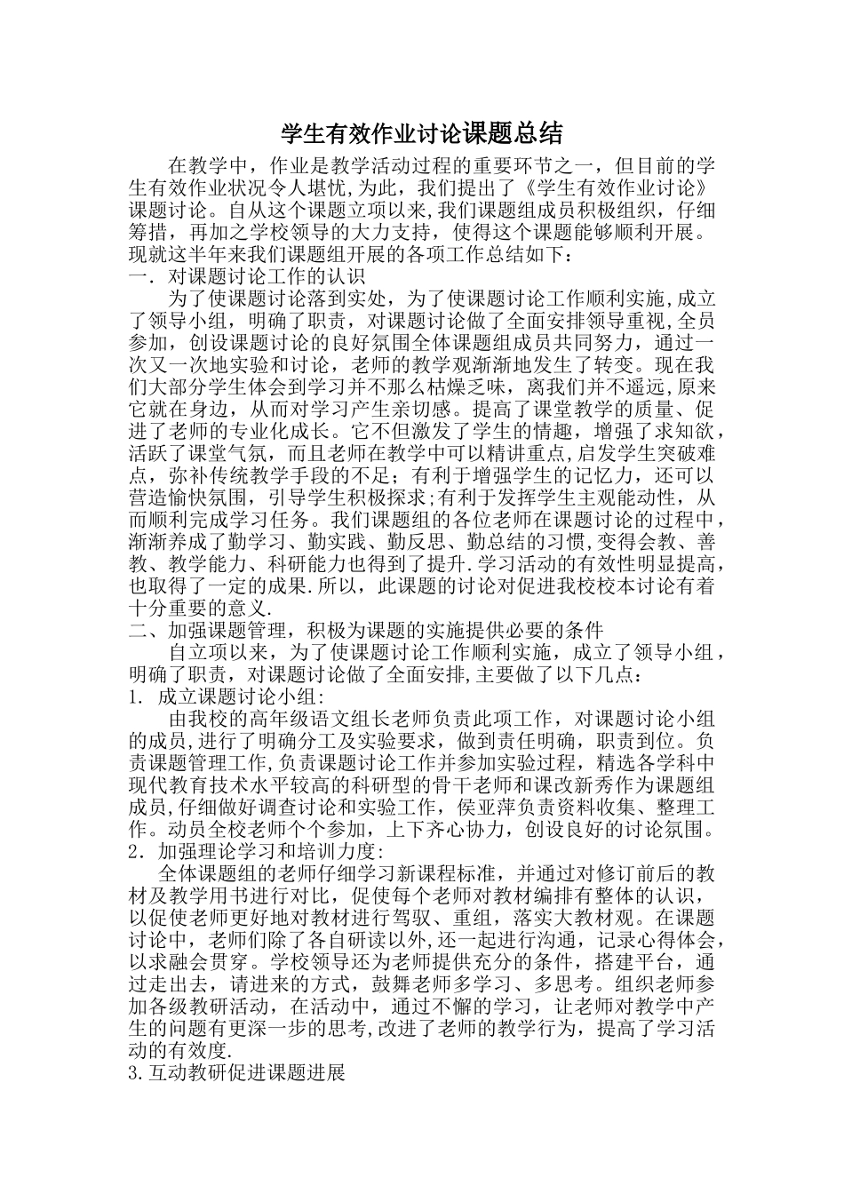 学生有效作业的研究课题总结_第1页