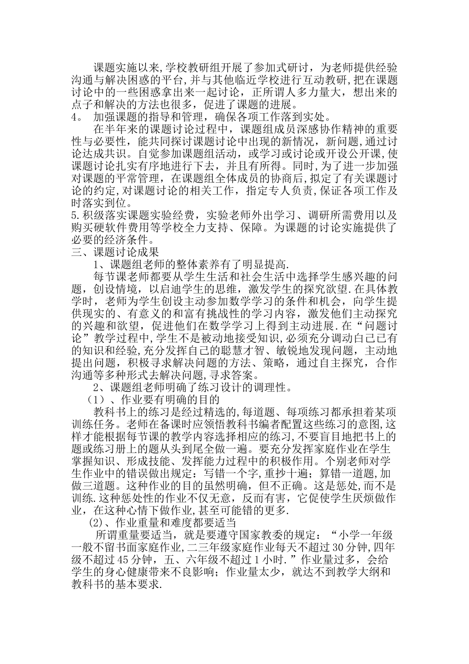 学生有效作业的研究课题总结_第2页