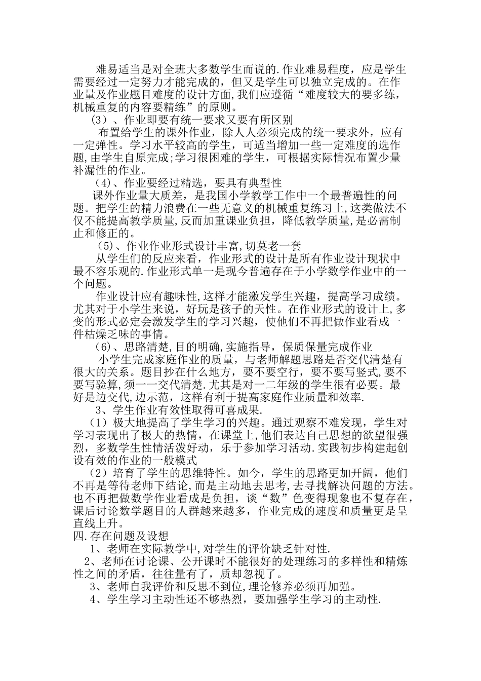 学生有效作业的研究课题总结_第3页