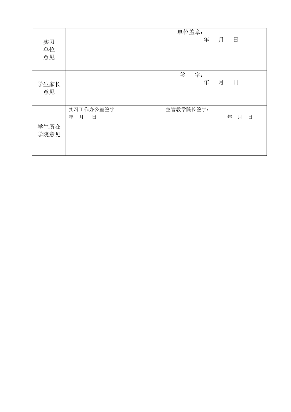学生校外自主实习申请表及承诺书_第2页