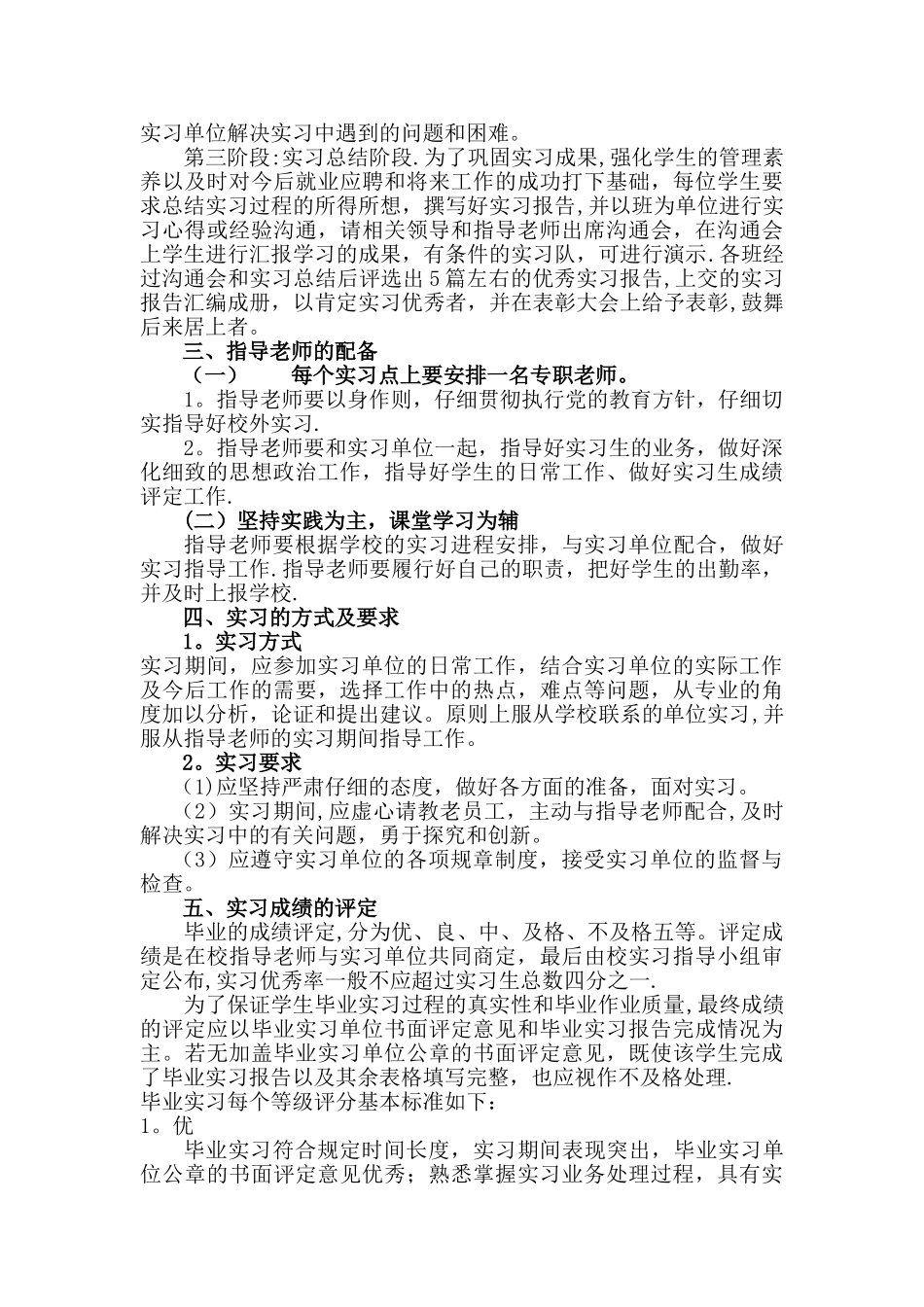 学生校外实习管理制度_第2页