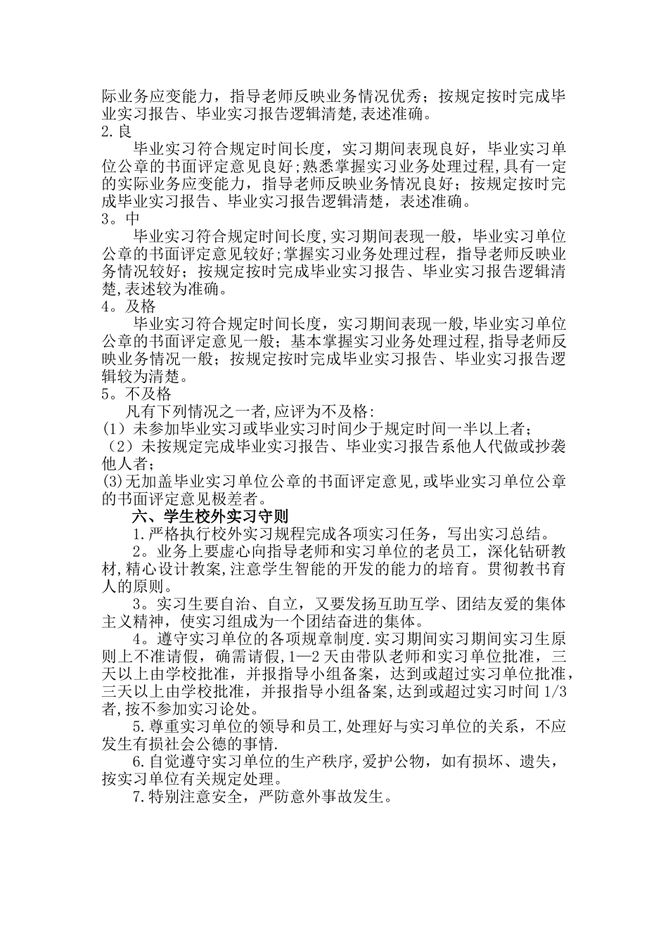 学生校外实习管理制度_第3页
