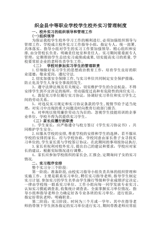 学生校外实习管理制度