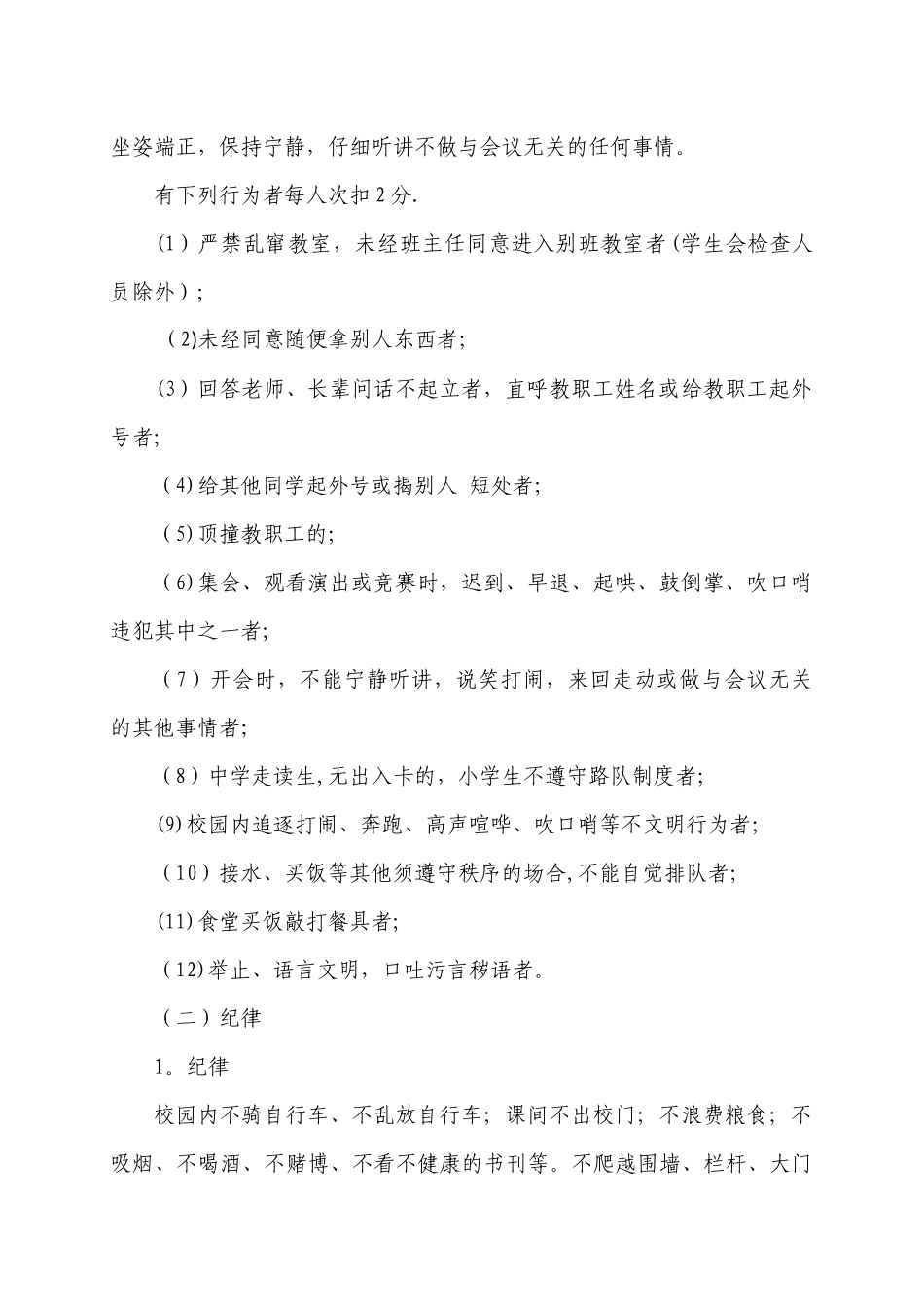 学生日常行为规范管理方案_第2页