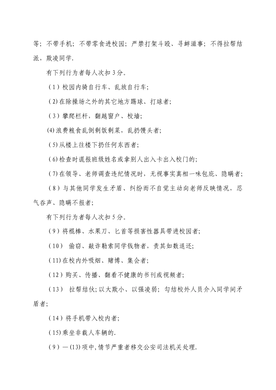 学生日常行为规范管理方案_第3页