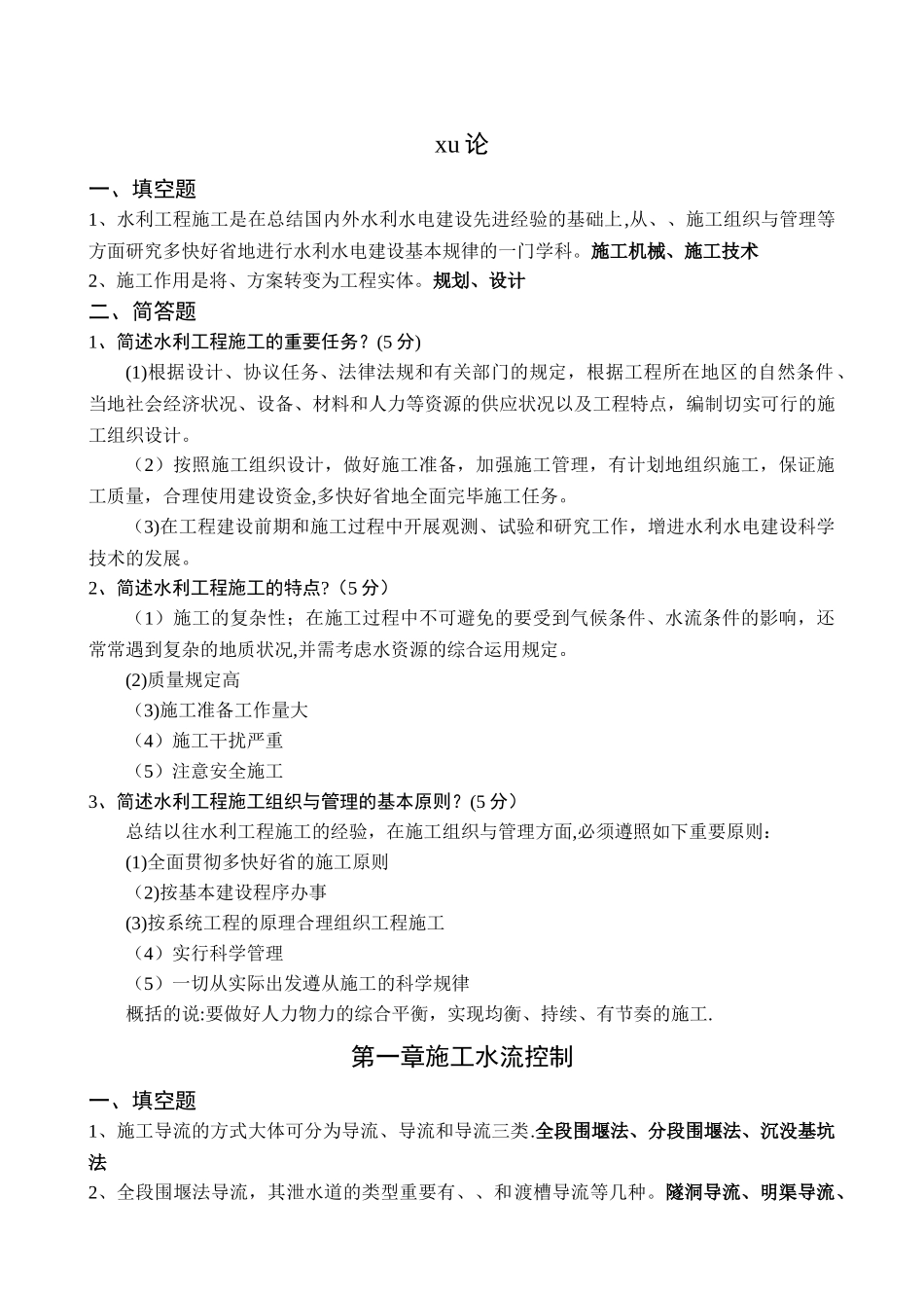 2025年水利工程施工题库_第1页