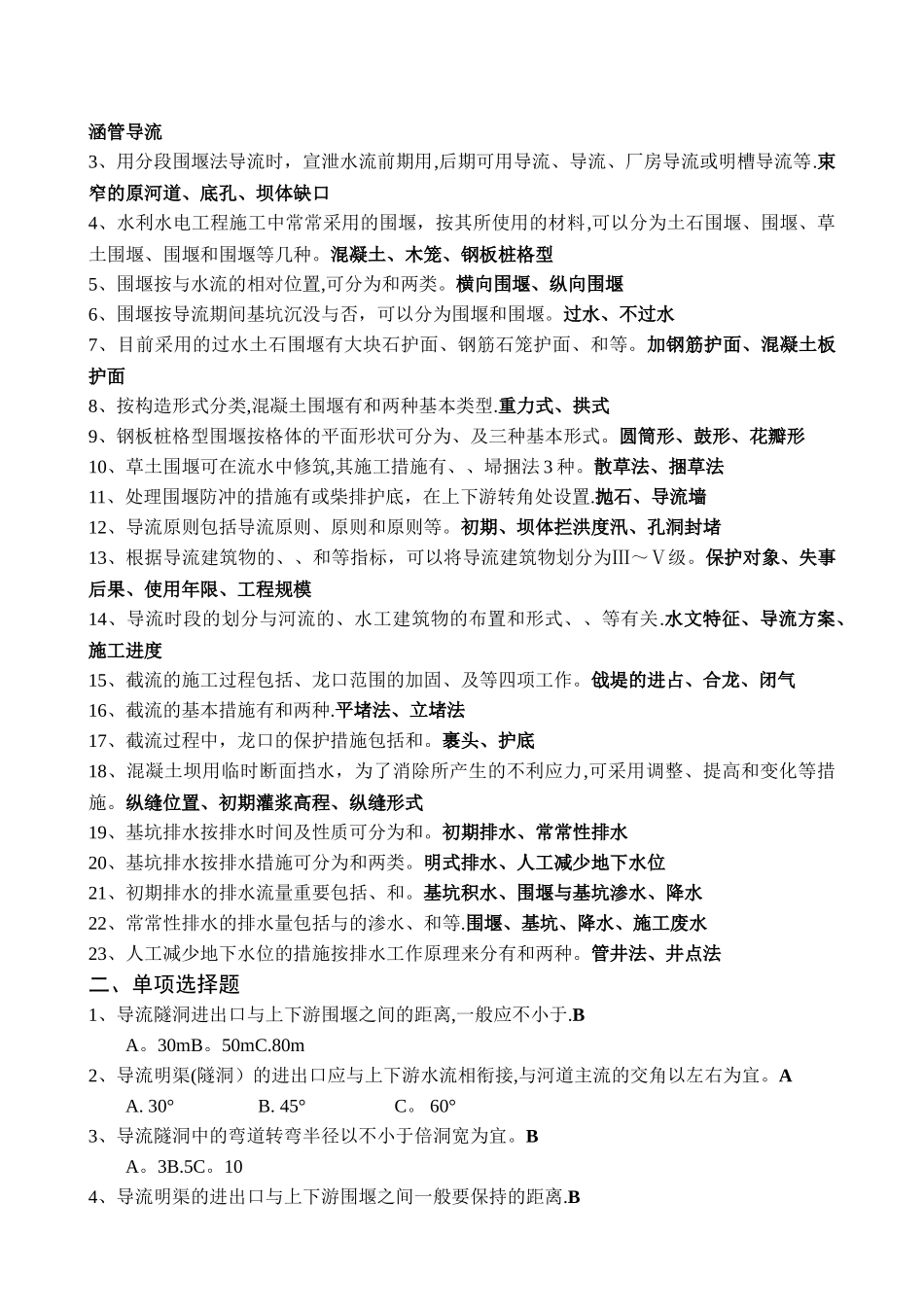 2025年水利工程施工题库_第2页