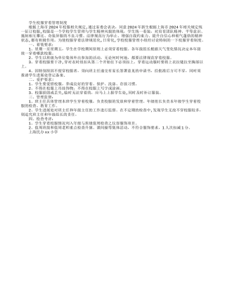 学生校服穿着管理制度