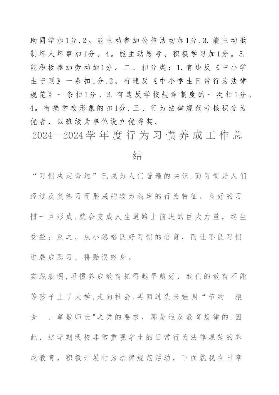 学生日常行为规范考核制度及细则_第2页