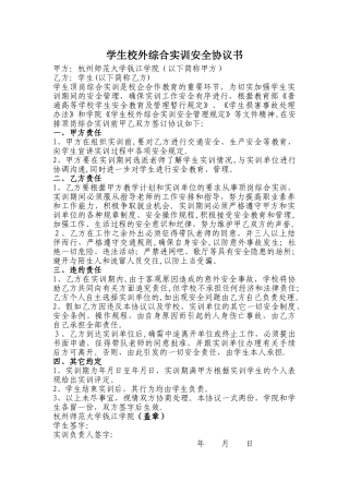 学生校外实习实训安全协议书