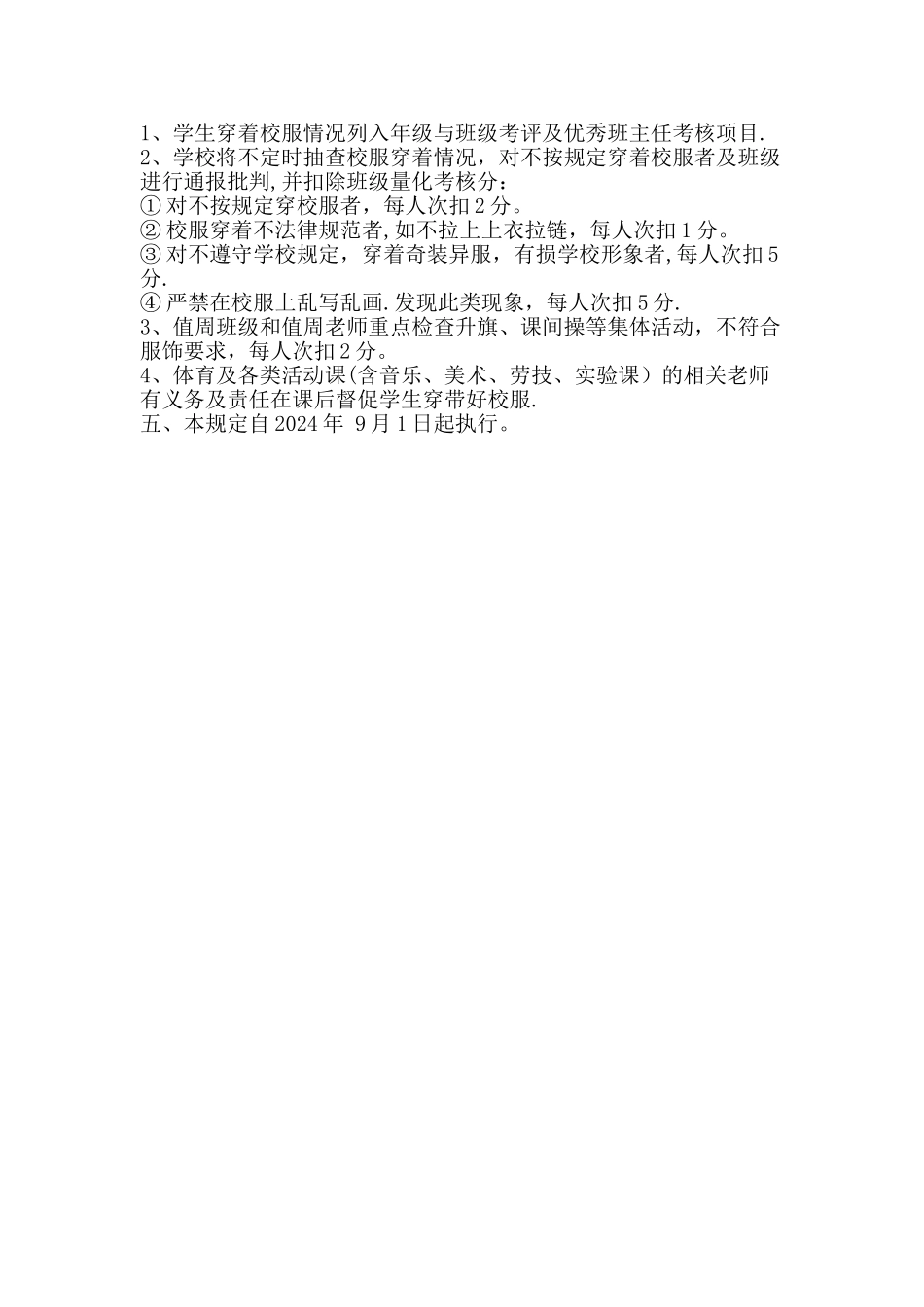 学生校服管理规定_第2页