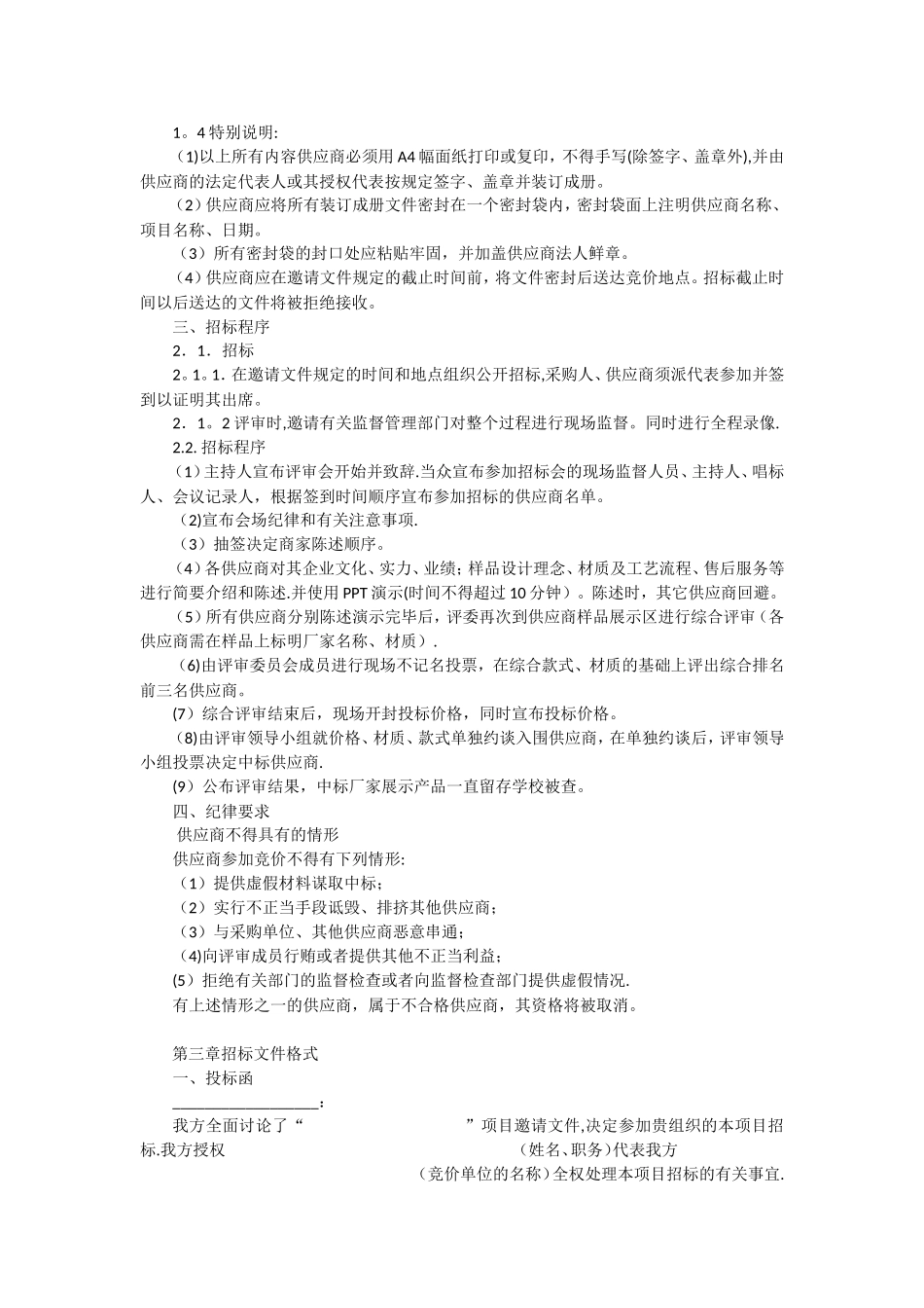 学生校服采购项目方案_第3页