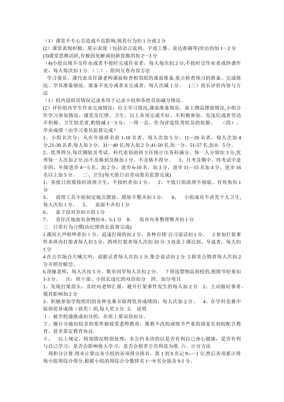 学生每日课堂表现评价表_第2页