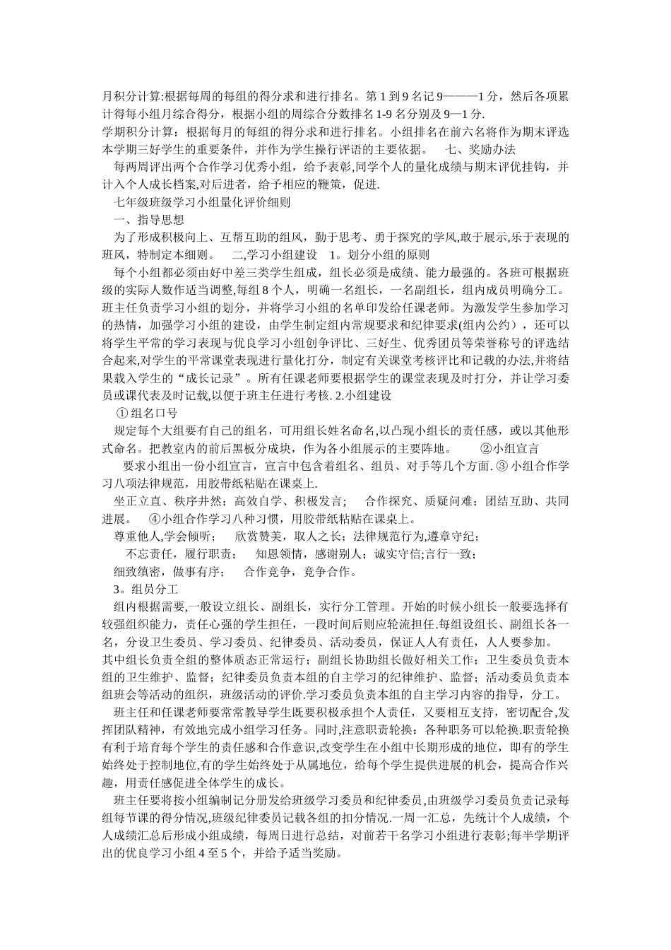 学生每日课堂表现评价表_第3页