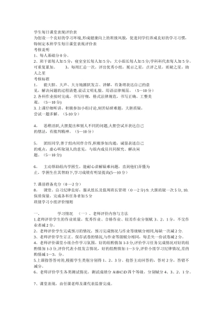 学生每日课堂表现评价表