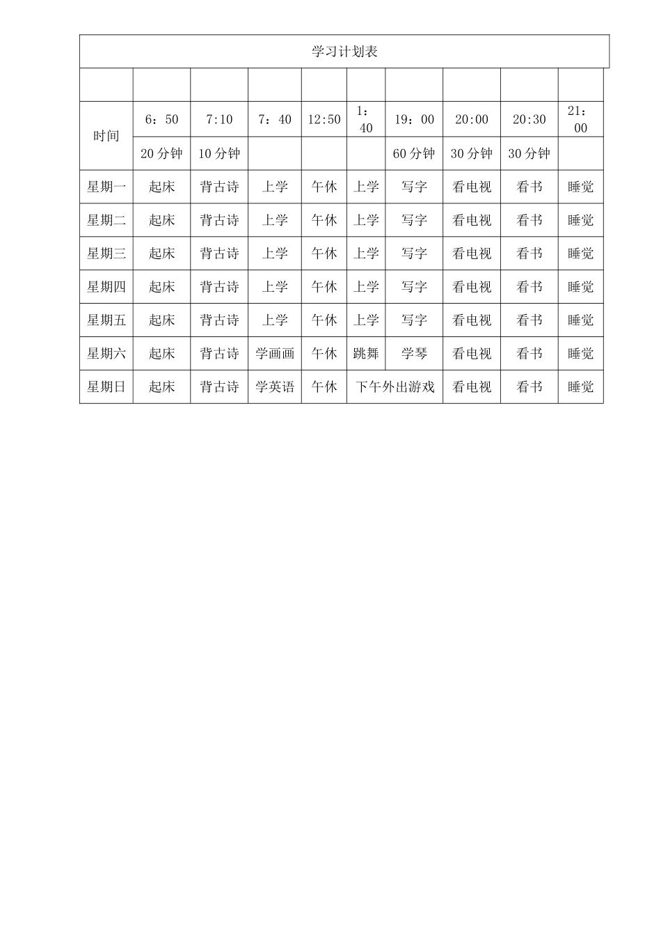 学生每天学习计划表格_第2页