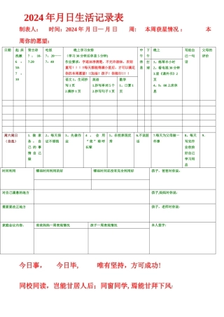 学生每天学习计划表格