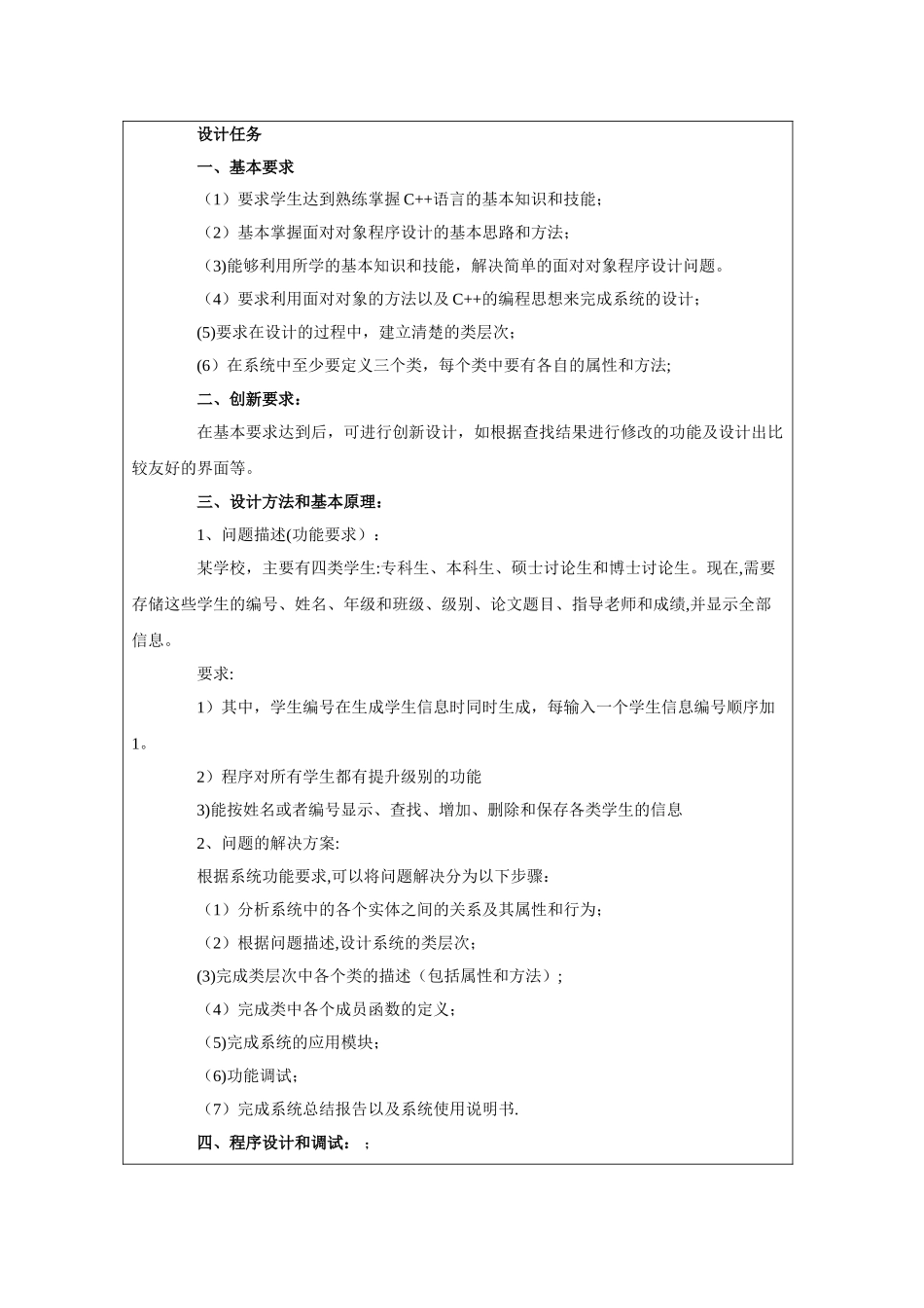 学生毕业设计管理系统-课程设计报告书_第2页