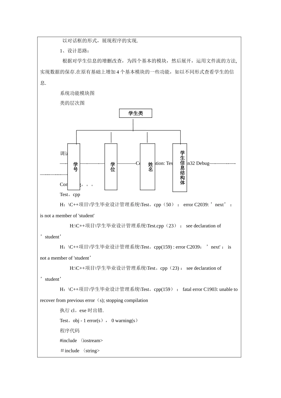 学生毕业设计管理系统-课程设计报告书_第3页