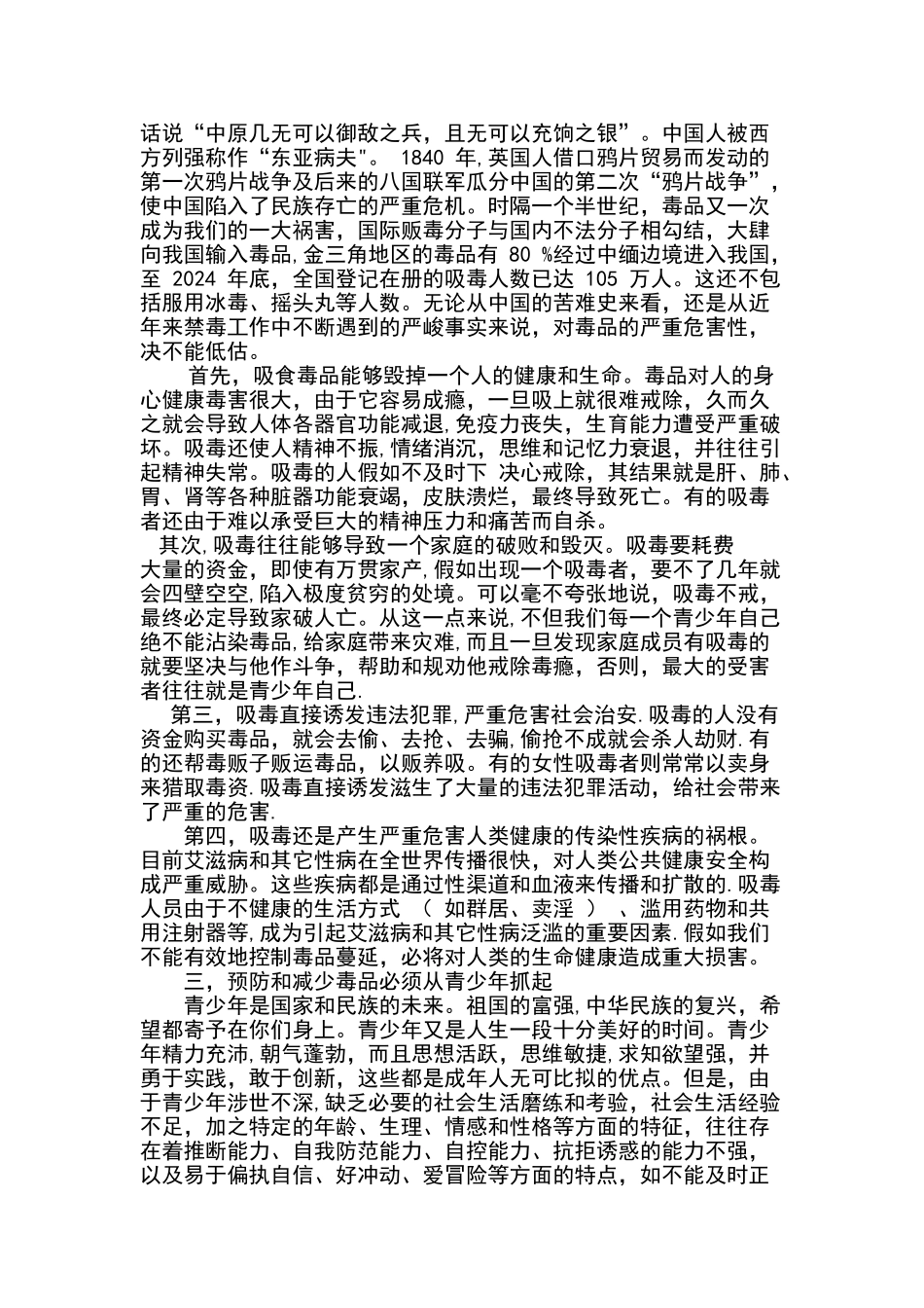 学生毒品预防教育教案_第2页
