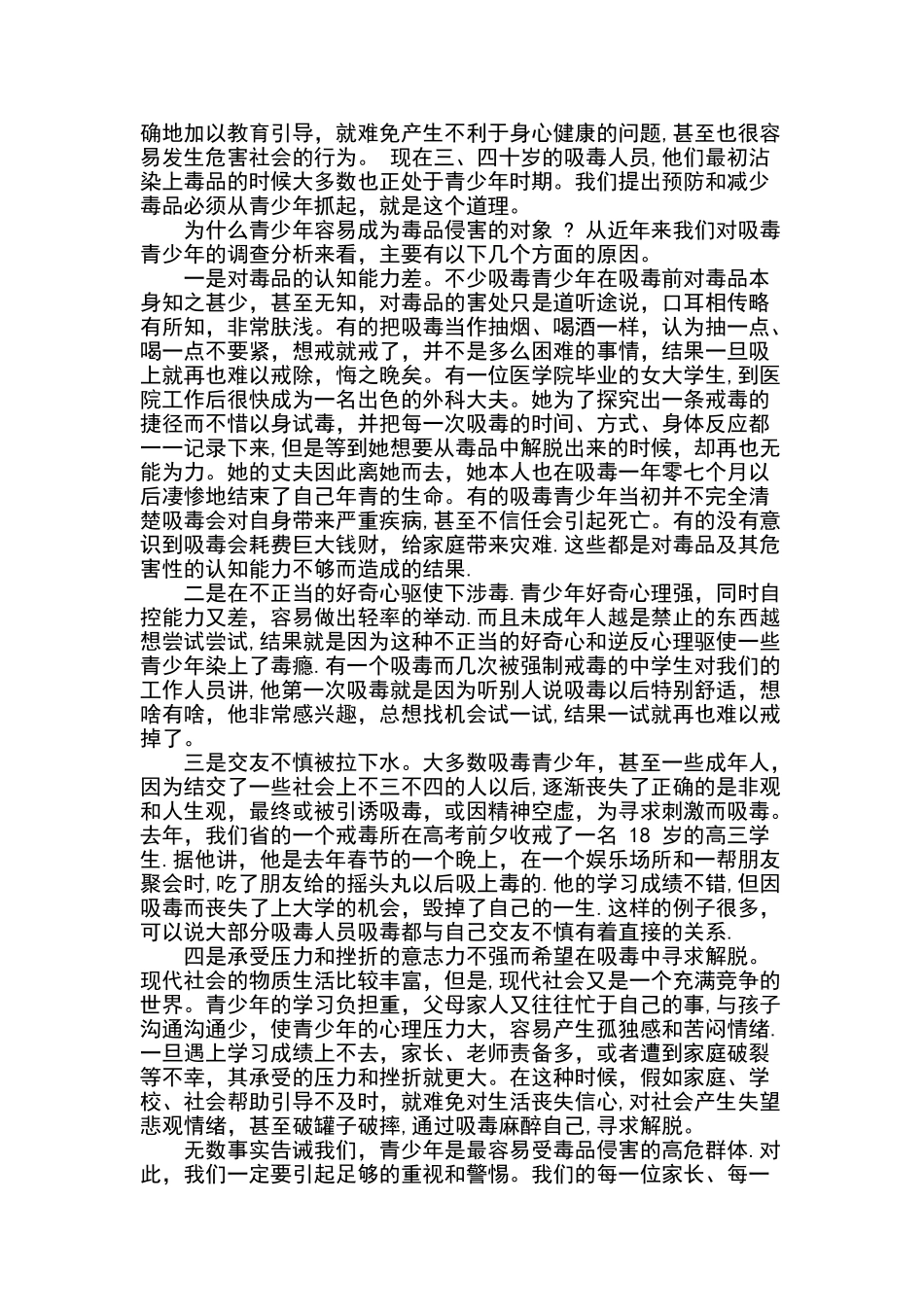 学生毒品预防教育教案_第3页