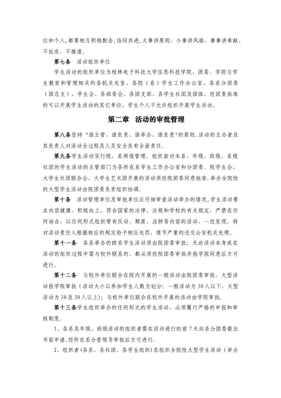 学生活动管理规定_第2页