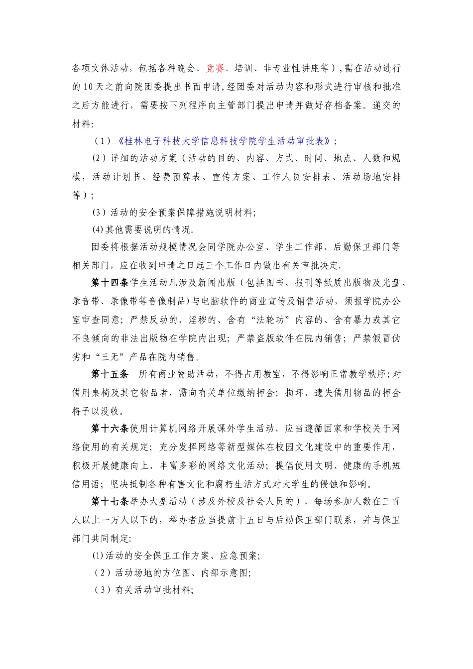 学生活动管理规定_第3页