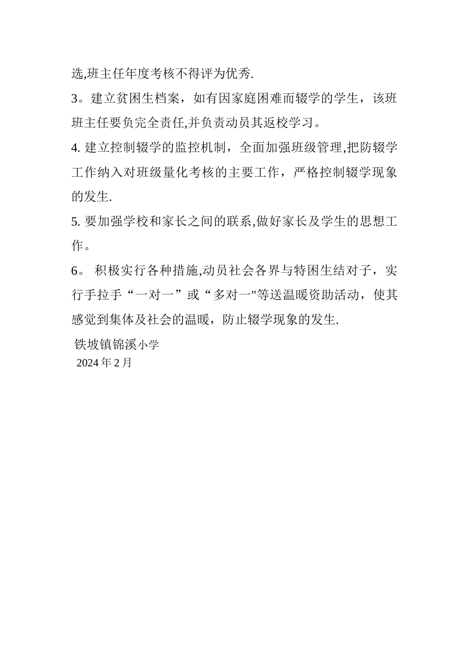 学生流失报告、监控制度_第3页