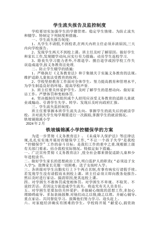 学生流失报告、监控制度