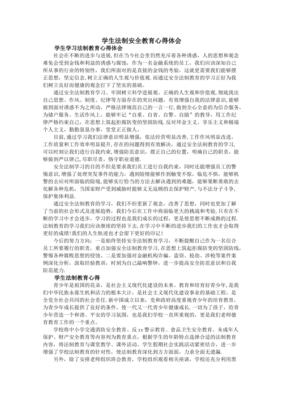 学生法制安全教育心得体会_第1页
