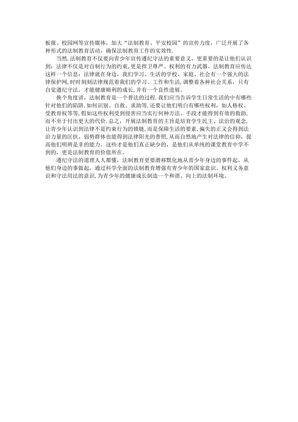 学生法制安全教育心得体会_第2页