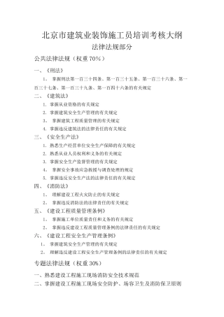 2025年施工管理建筑装饰装修施工员考核培训大纲