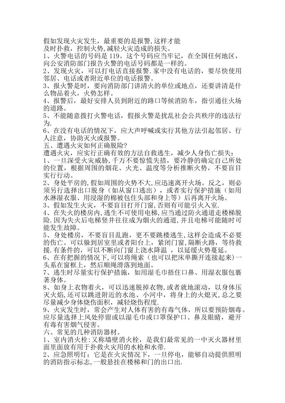 学生消防安全知识讲座_第2页