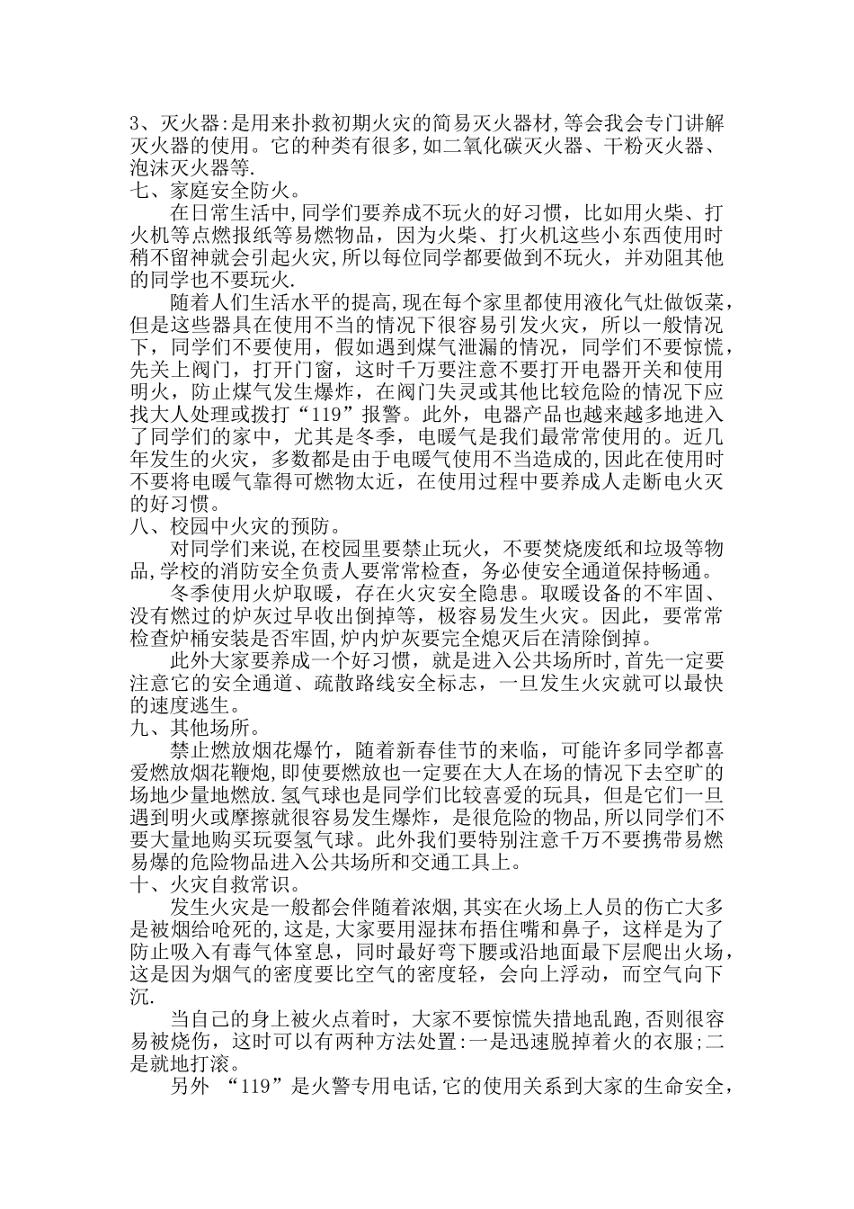 学生消防安全知识讲座_第3页