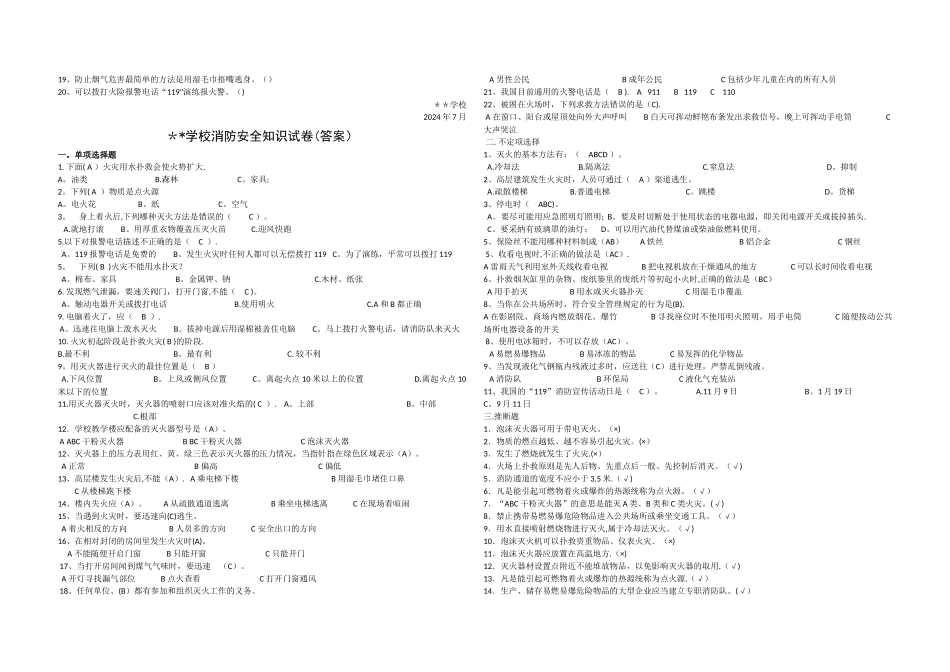 学生消防安全知识试卷_第2页