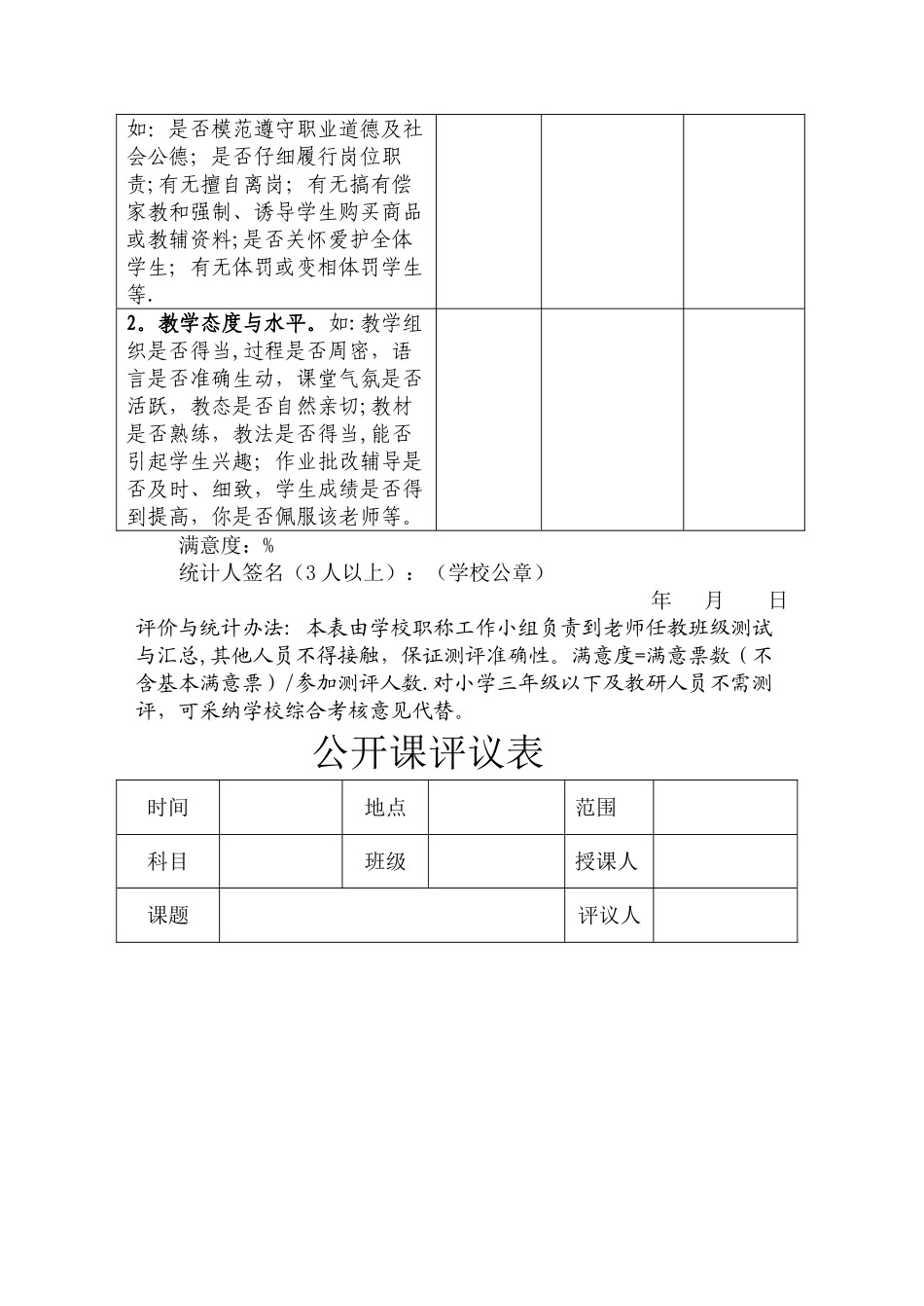学生满意度测评表_第2页