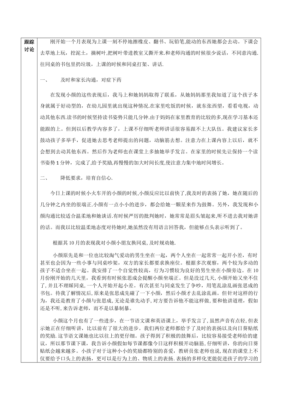 学生的个案分析与研究_第2页