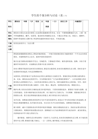 学生的个案分析与研究