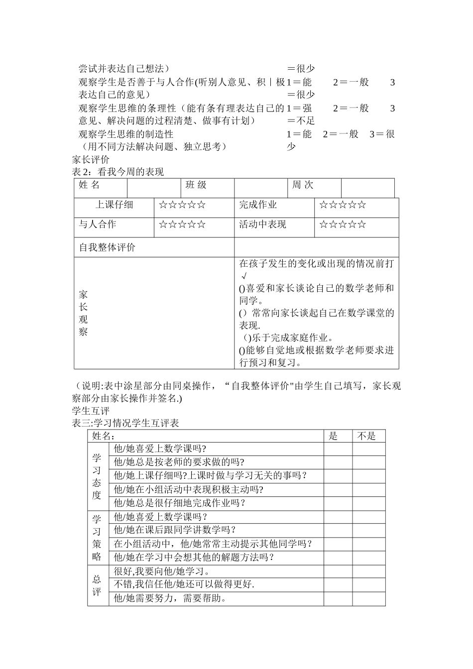 学生的自我评价的表格_第2页
