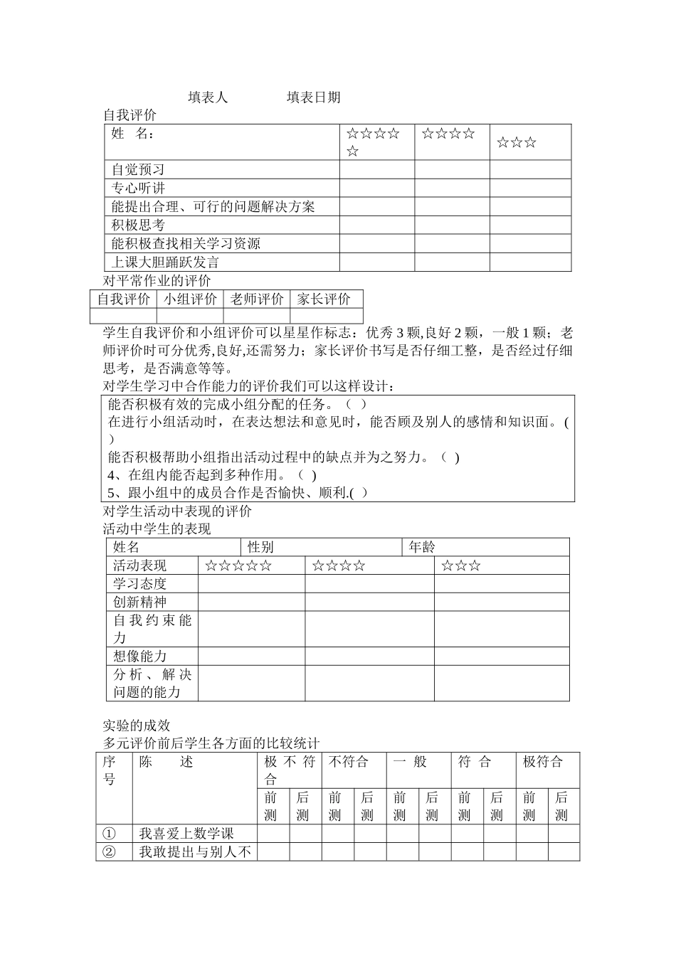 学生的自我评价的表格_第3页