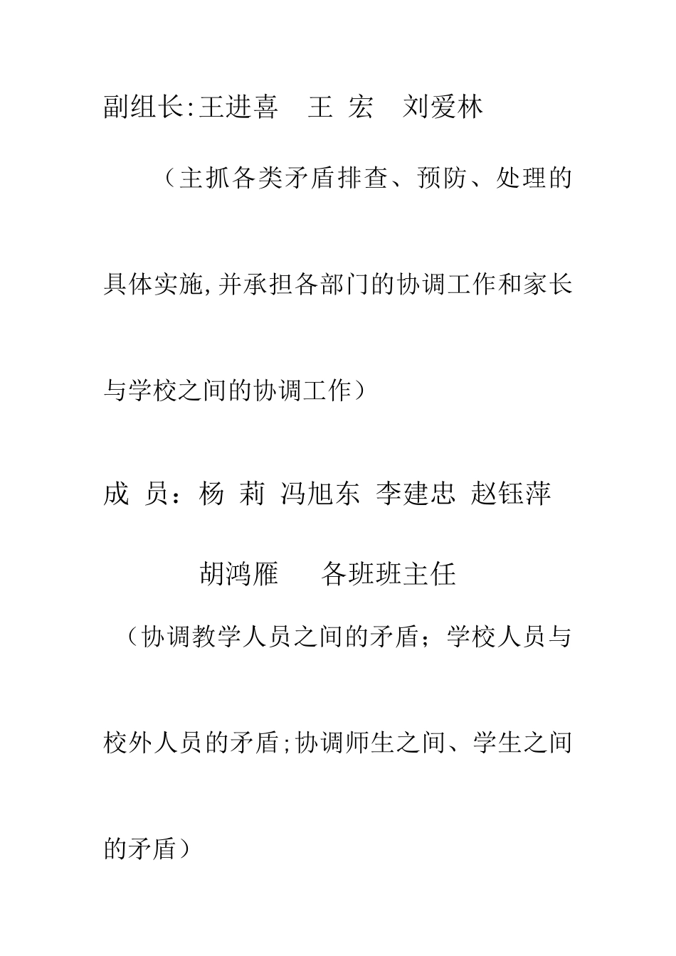 学生矛盾纠纷排查化解制度_第2页