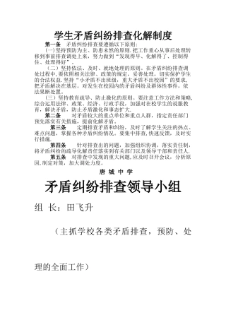 学生矛盾纠纷排查化解制度