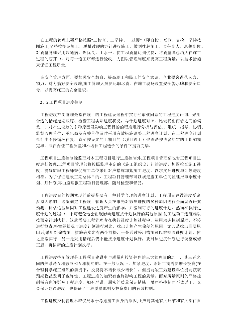 2025年甲方工程师施工员工程管理人员职责_第3页