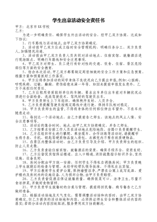 学生研学安全责任书