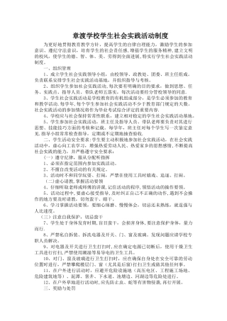 学生社会实践制度