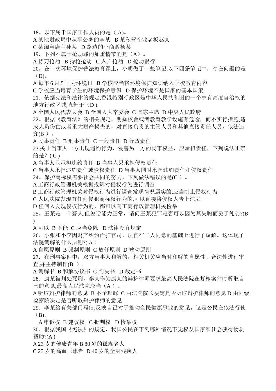 学生法治知识竞赛试卷_第2页